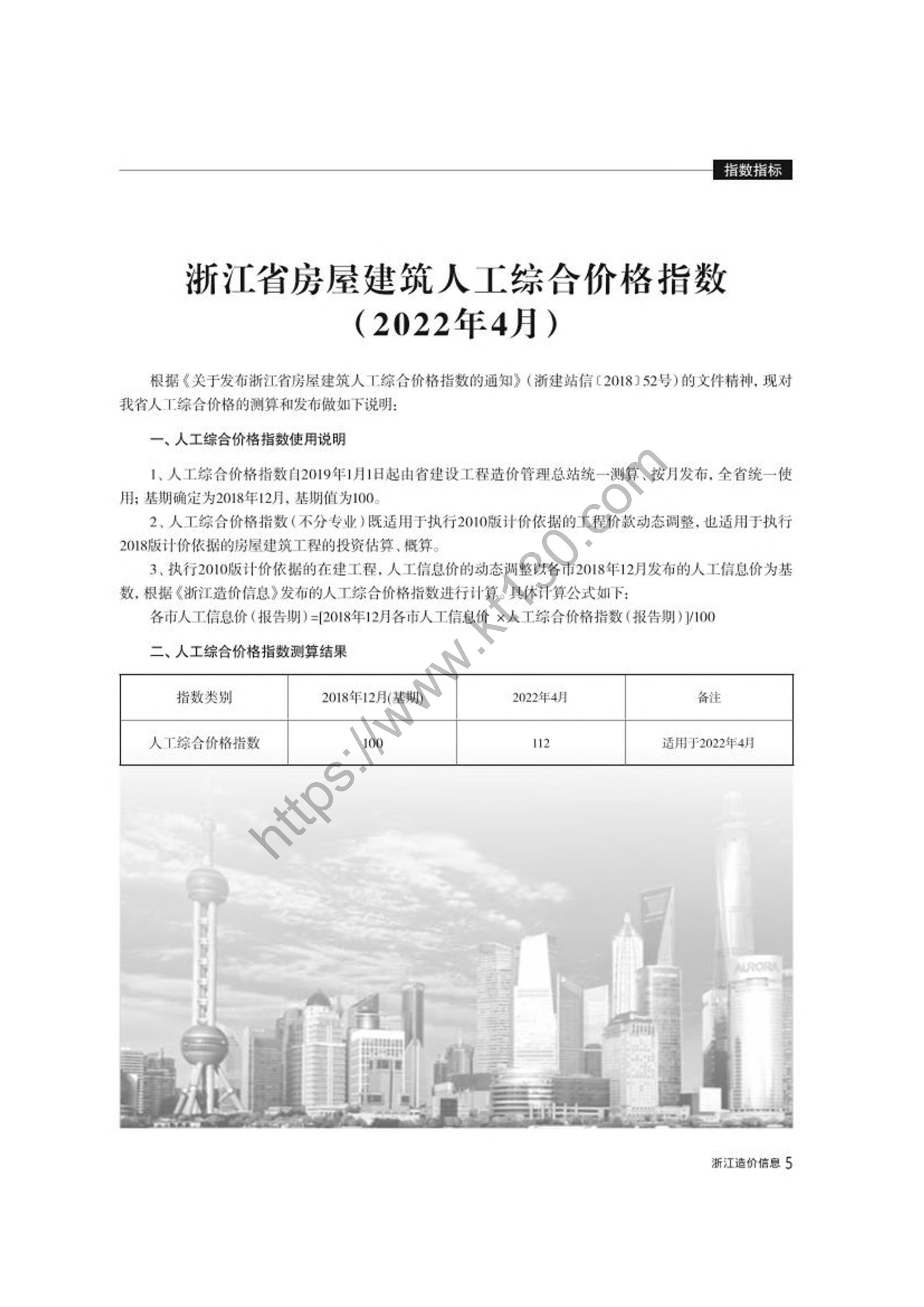 浙江省2022年4月建筑材料价_封面_29715